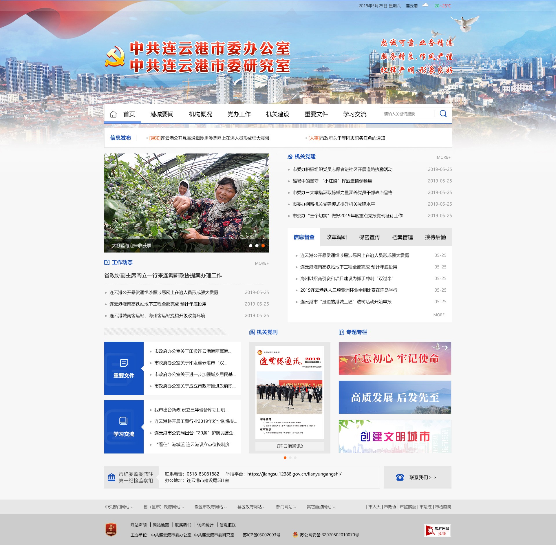 连云港市委办公室官方网站建设